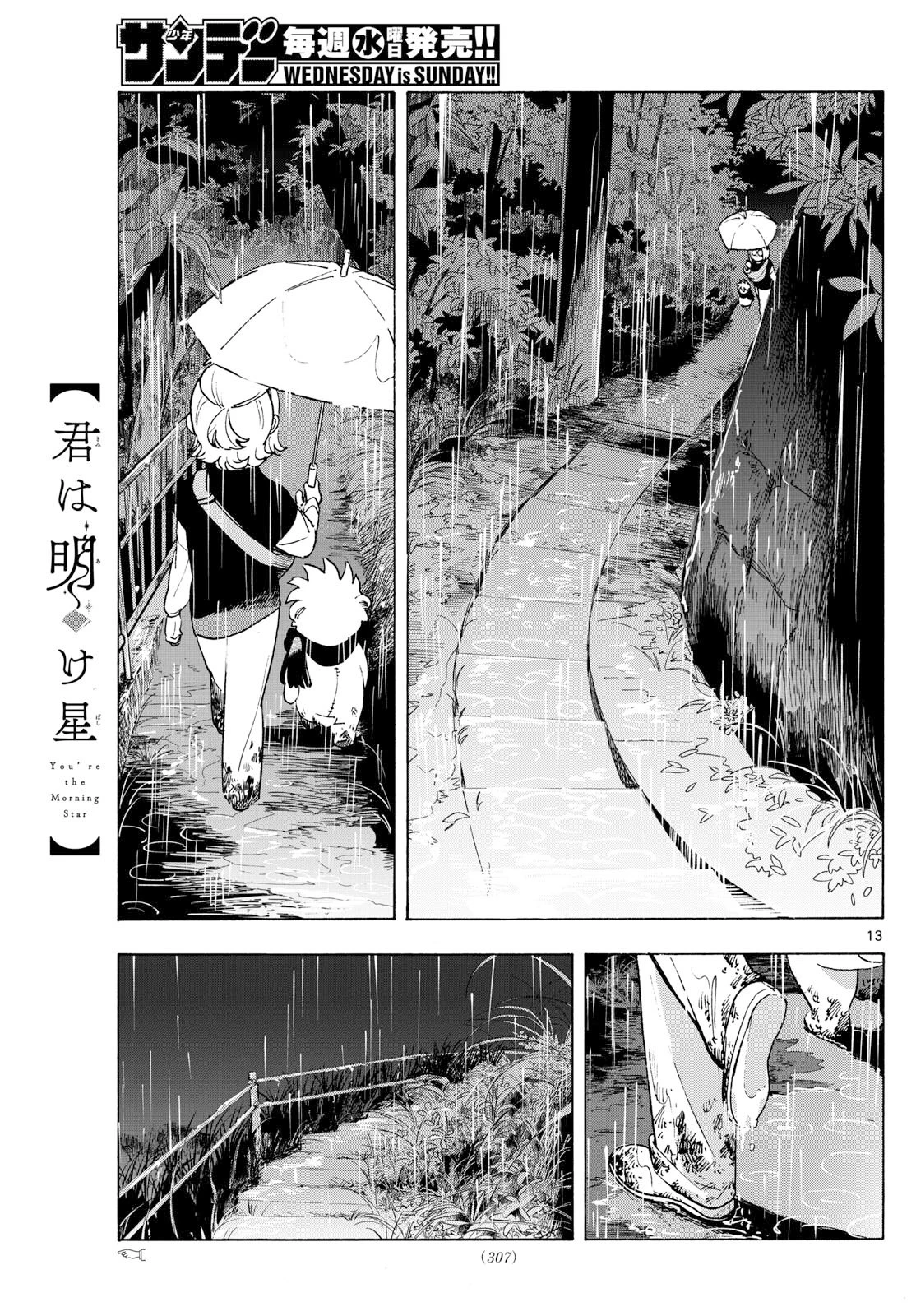 君は明け星 第8話 - 13