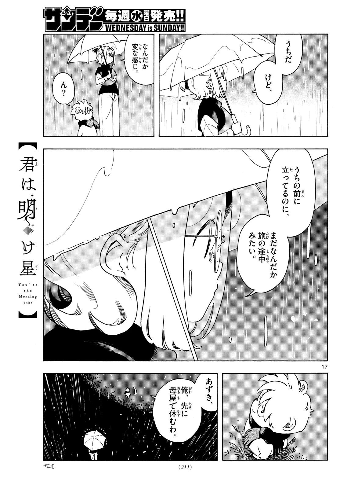 君は明け星 第8話 - 17