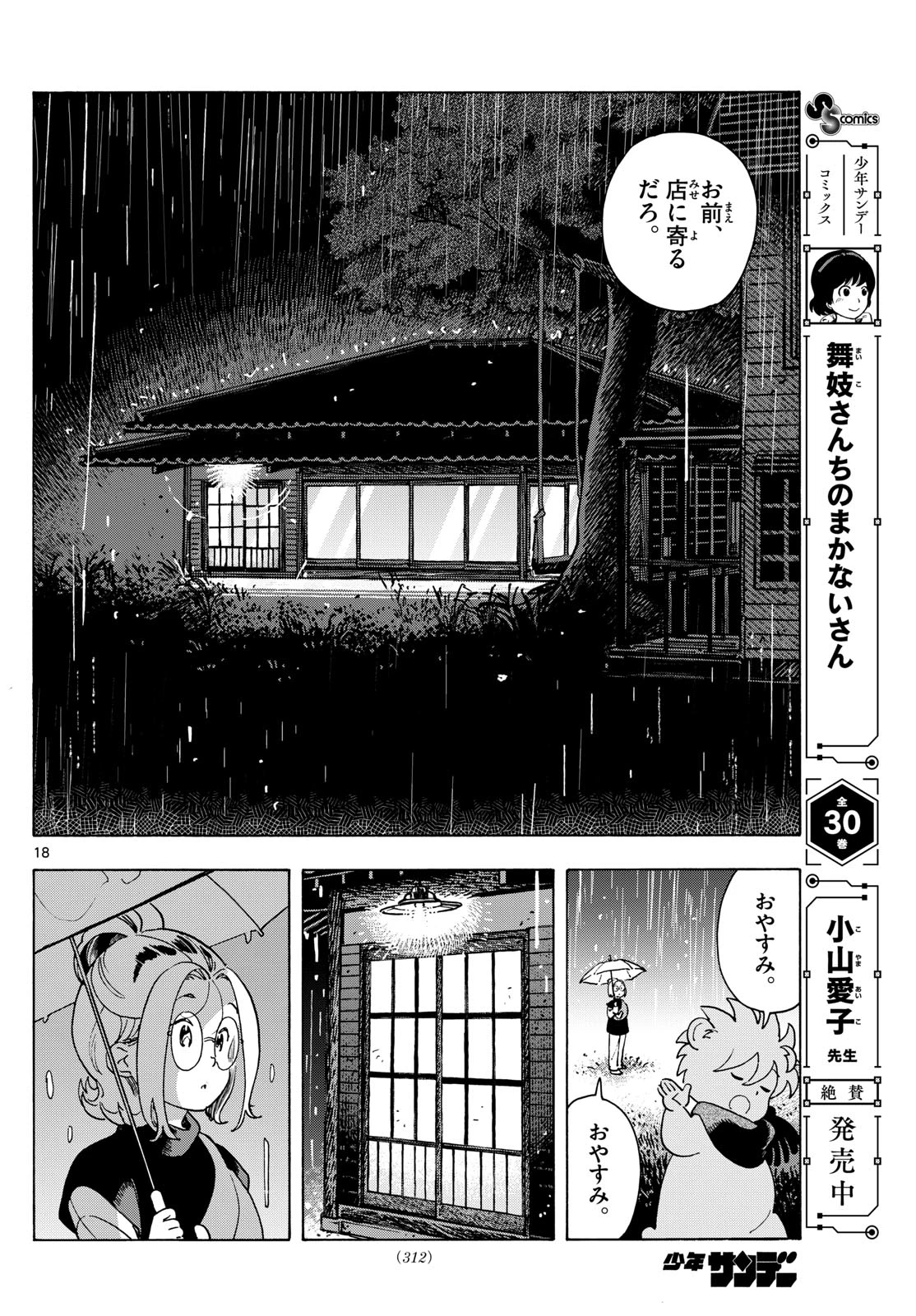 君は明け星 第8話 - 18