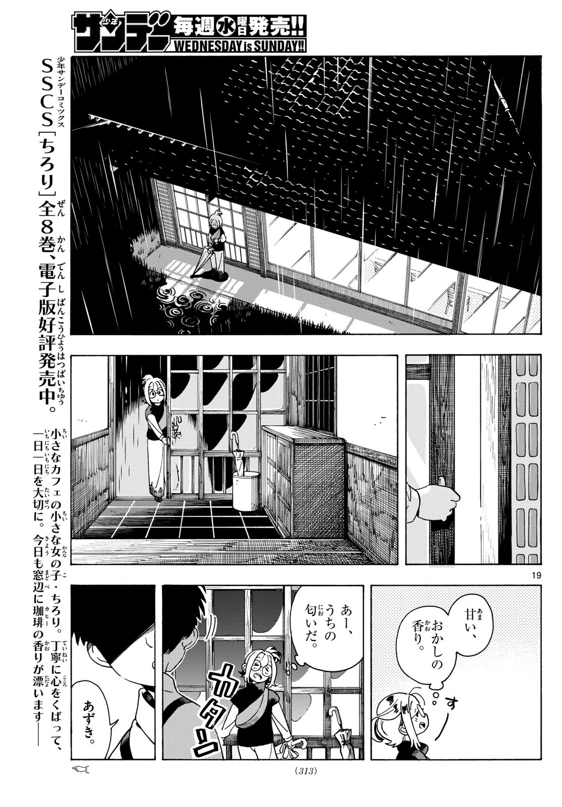 君は明け星 第8話 - 19