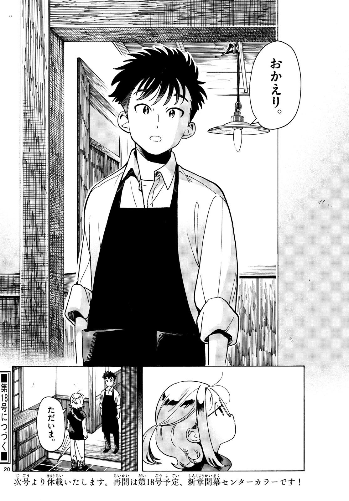 君は明け星 第8話 - 20