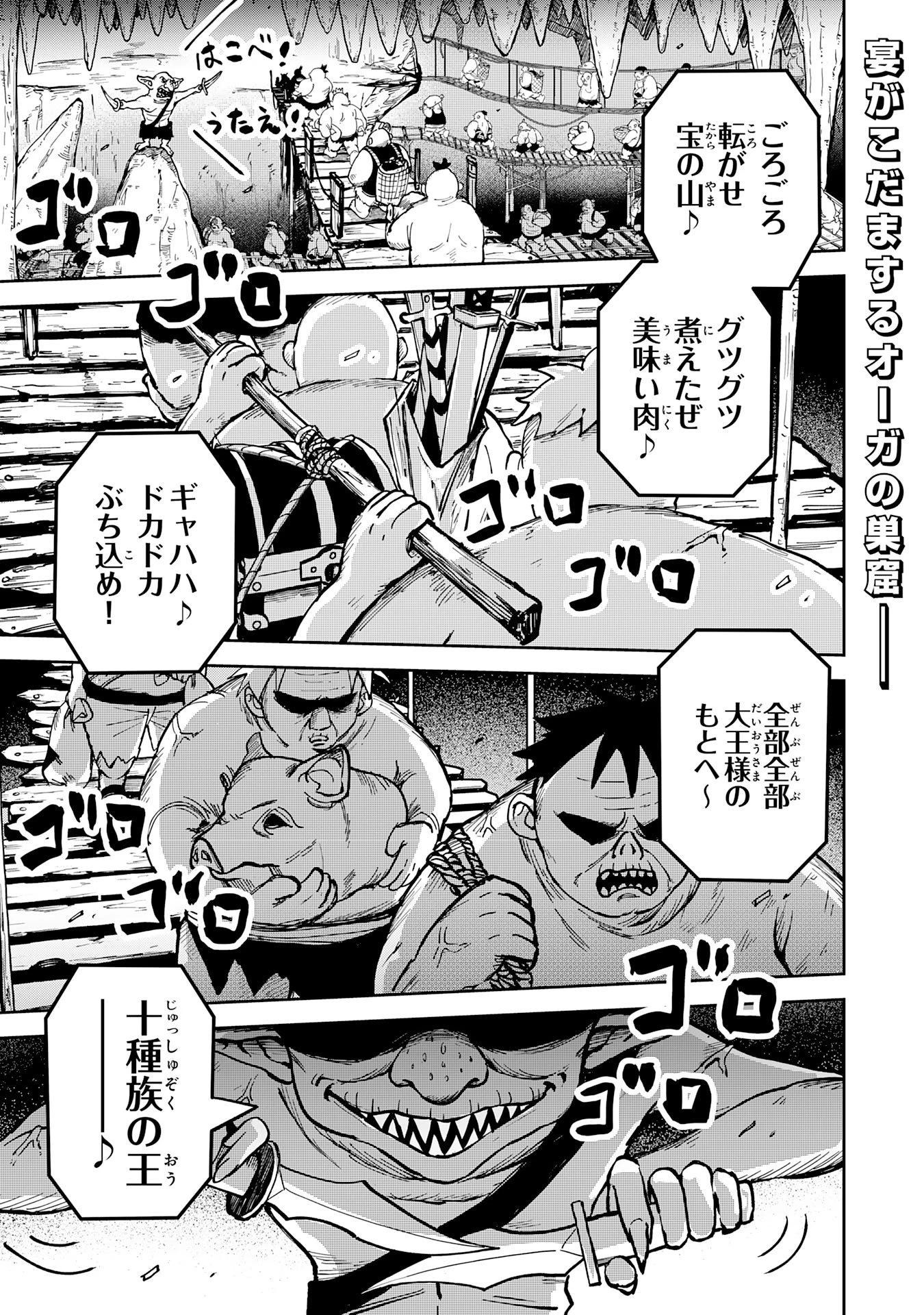 GEMIS-ゲミス- 第3話 - 1