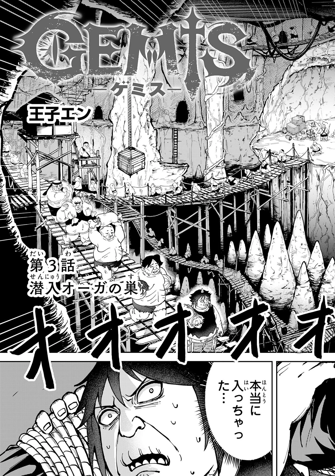 GEMIS-ゲミス- 第3話 - 3