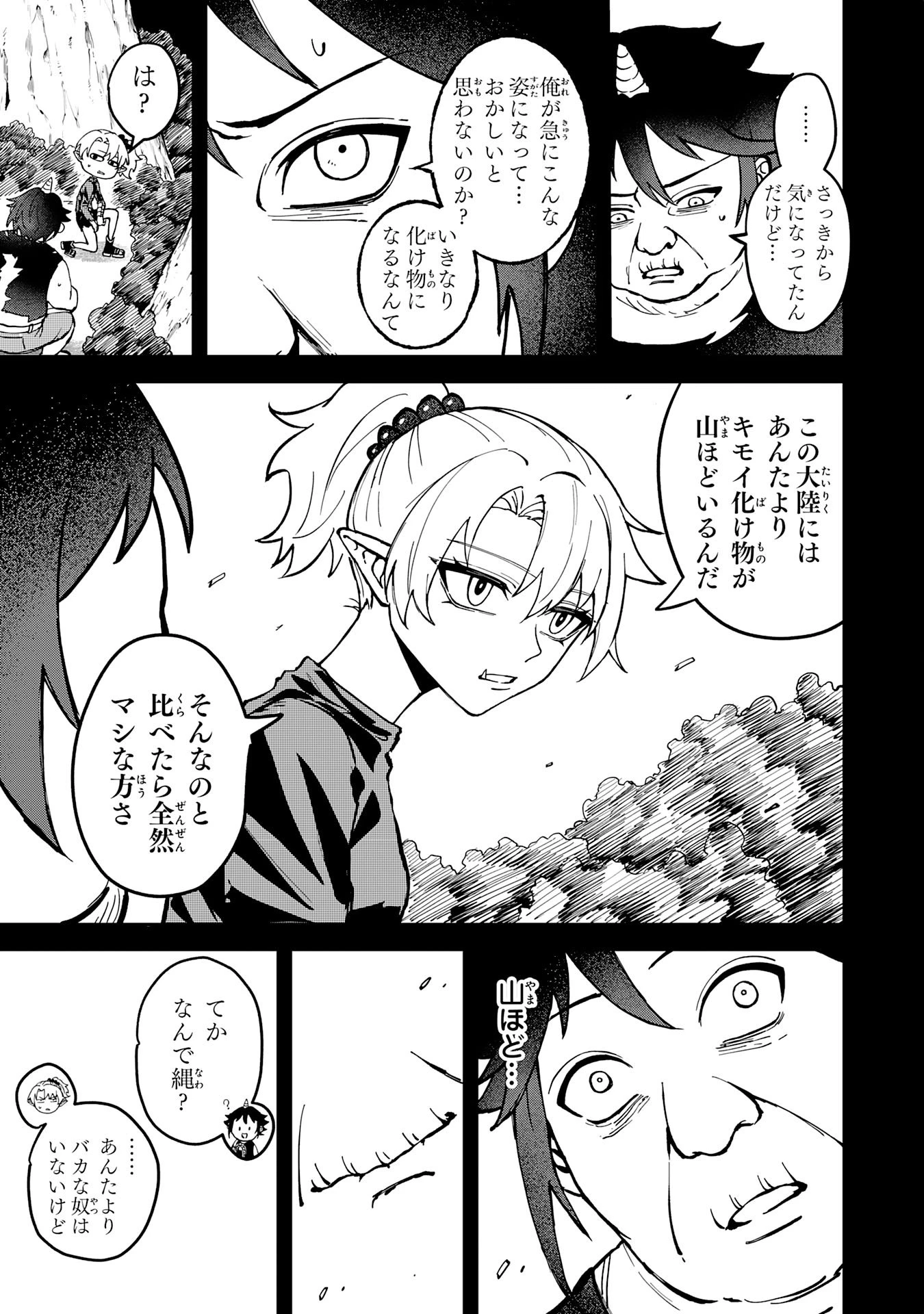 GEMIS-ゲミス- 第3話 - 5