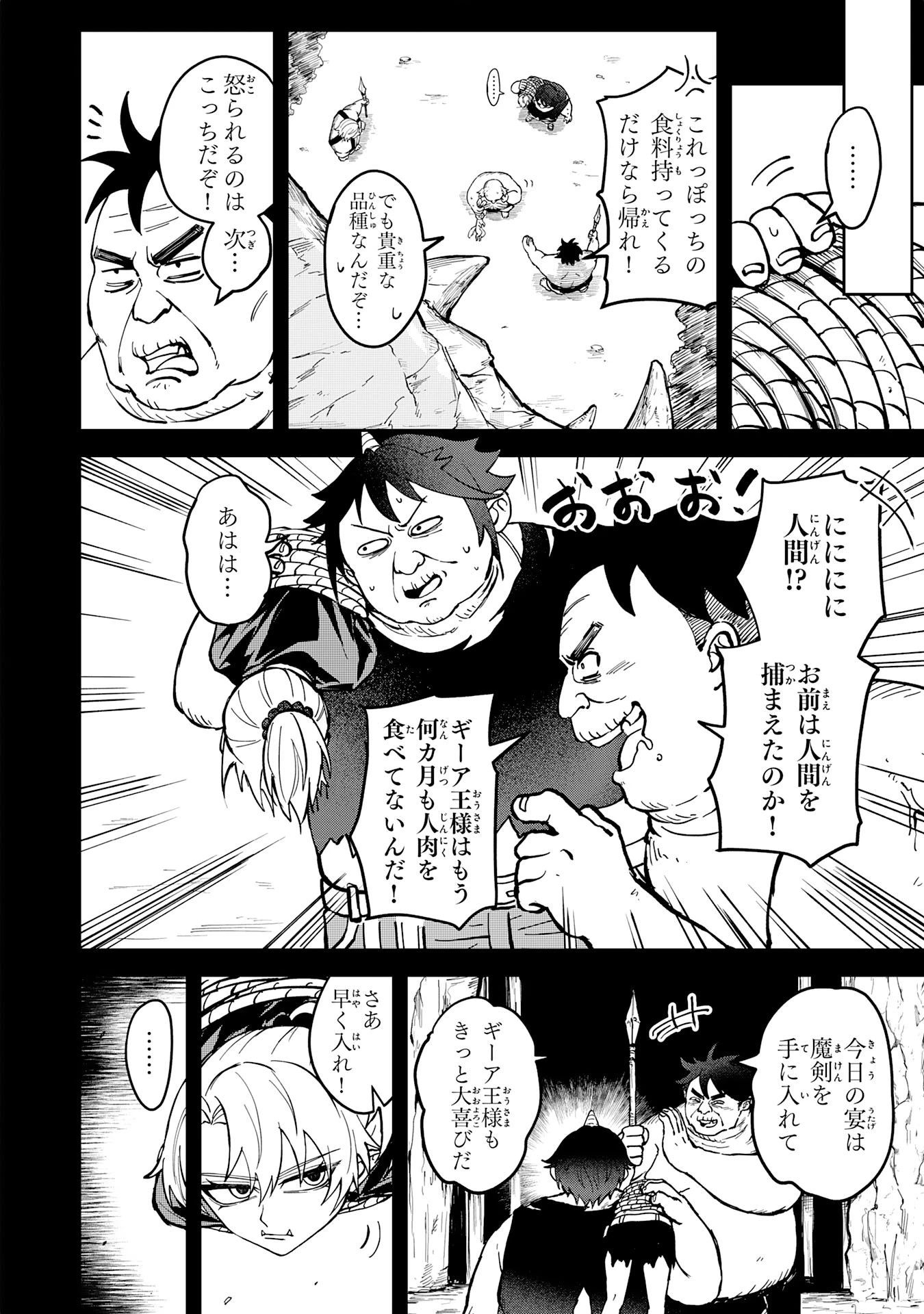 GEMIS-ゲミス- 第3話 - 6