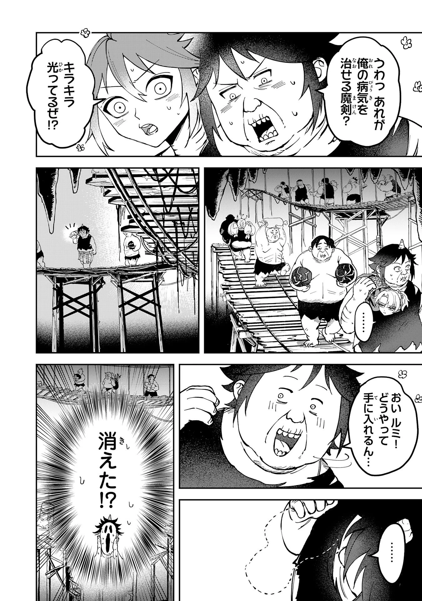 GEMIS-ゲミス- 第3話 - 8