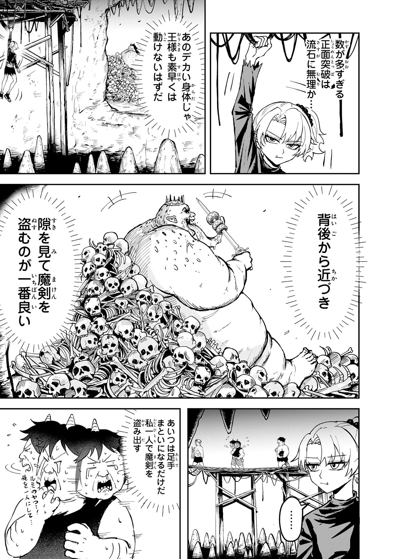 GEMIS-ゲミス- 第3話 - 9