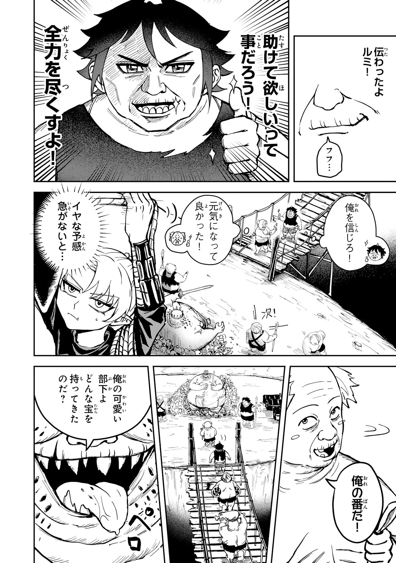 GEMIS-ゲミス- 第3話 - 12