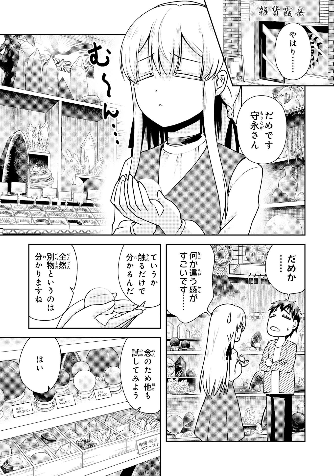 竜崎さんが俺の前だけでデレるリユウ 第3話 - 7