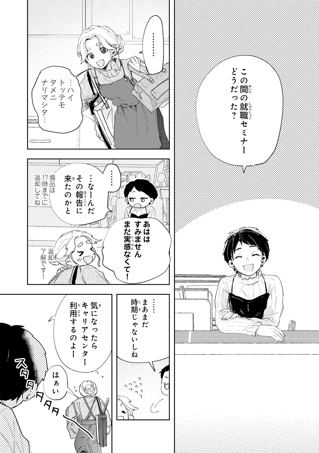 かくいう僕らは 第3話 - 4