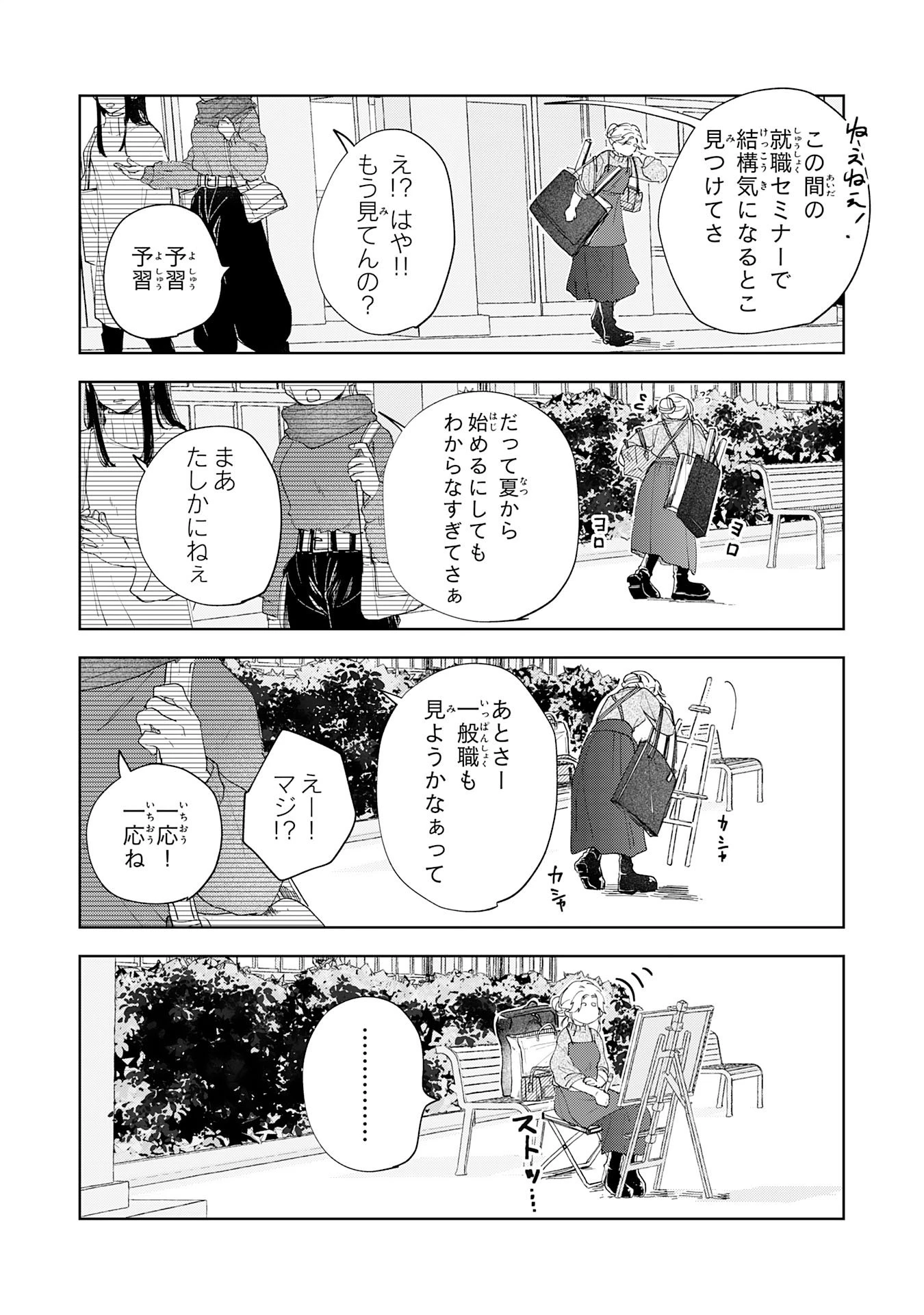 かくいう僕らは 第3話 - 5