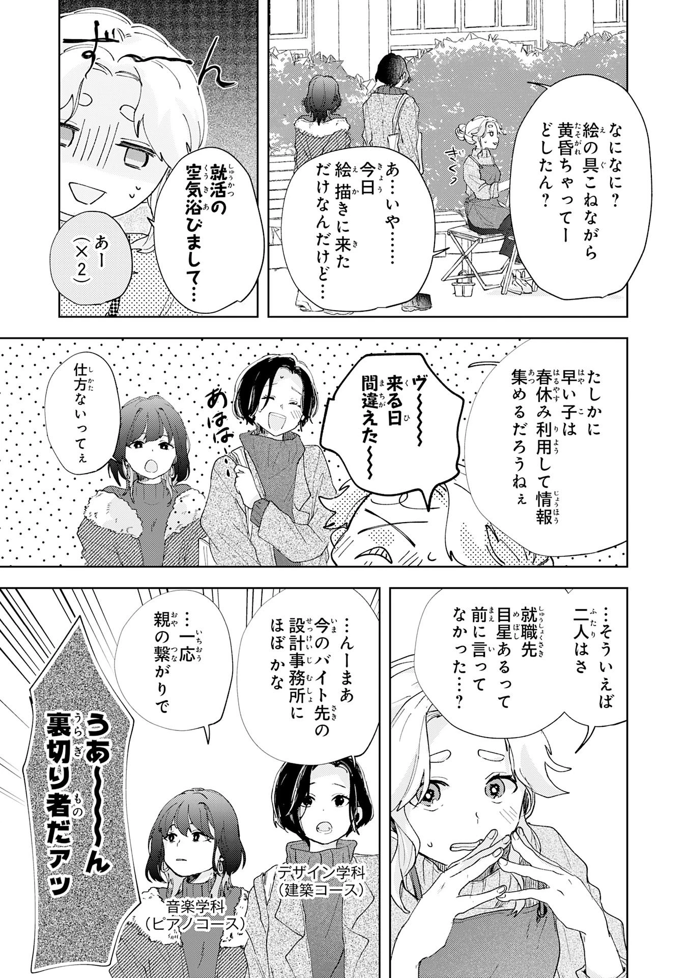 かくいう僕らは 第3話 - 7