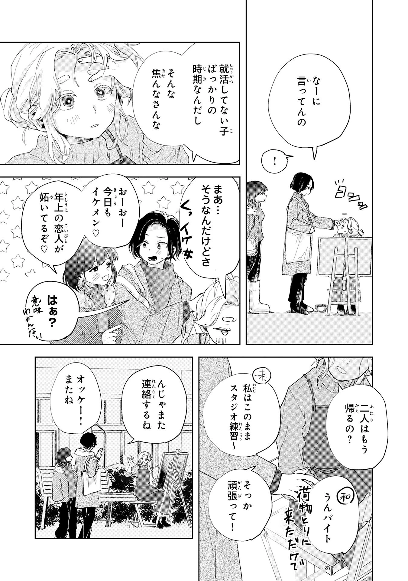 かくいう僕らは 第3話 - 8