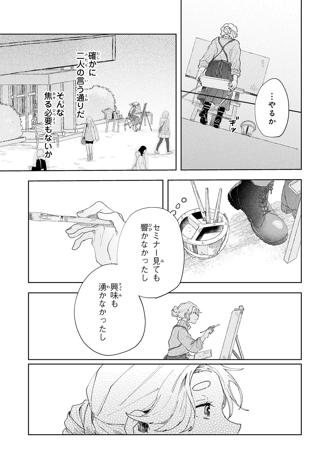 かくいう僕らは 第3話 - 9