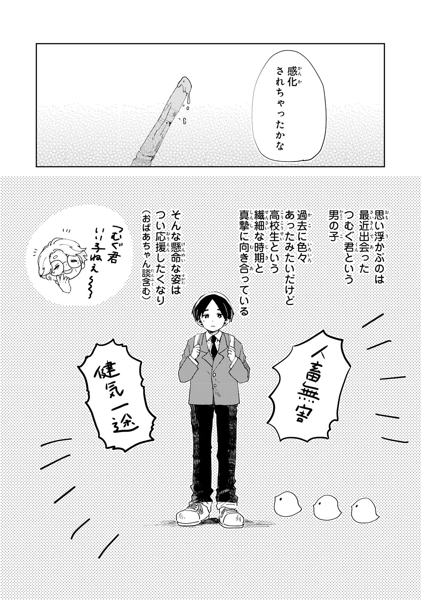 かくいう僕らは 第3話 - 10