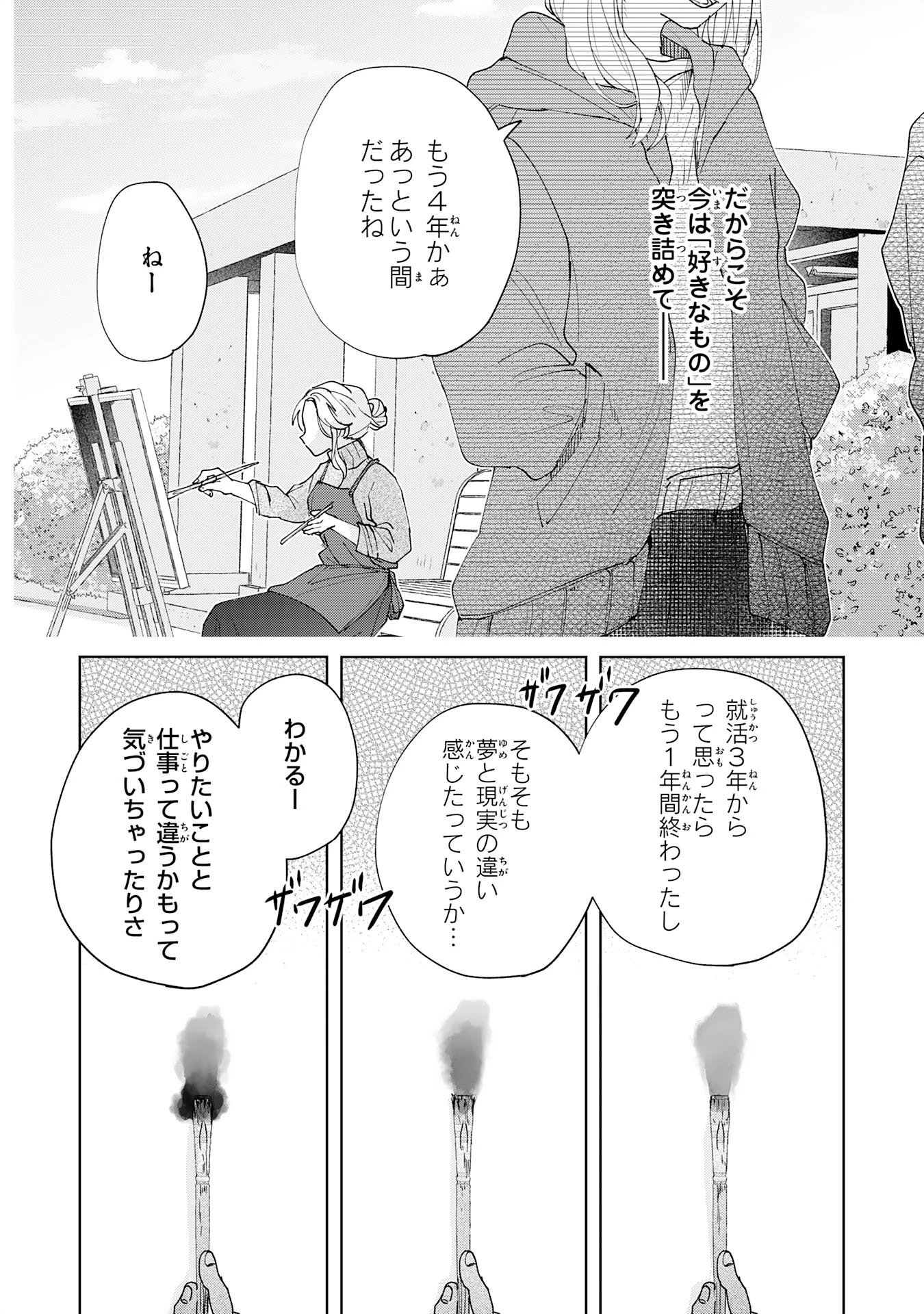 かくいう僕らは 第3話 - 12