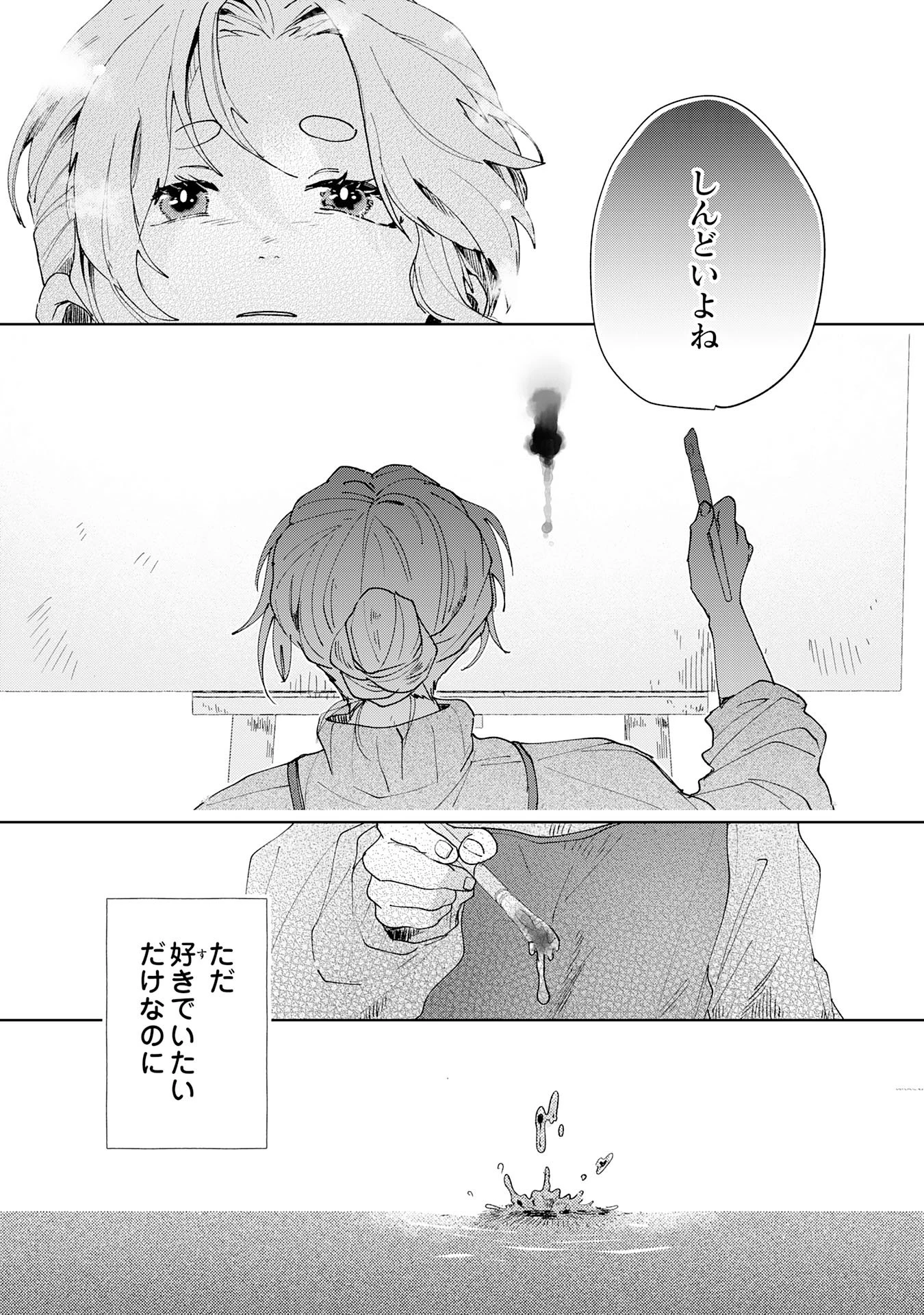 かくいう僕らは 第3話 - 13