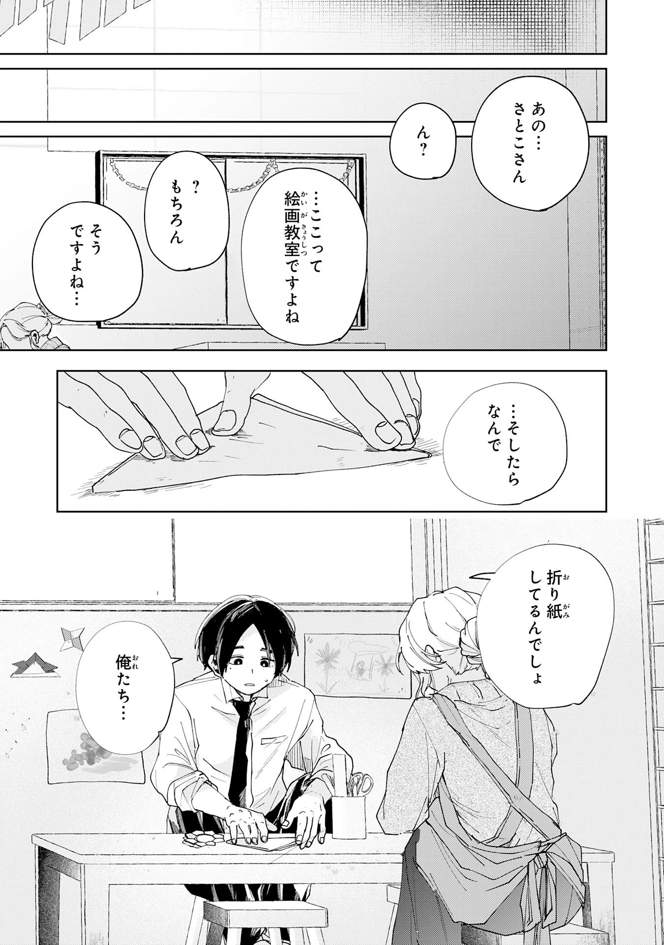 かくいう僕らは 第3話 - 14