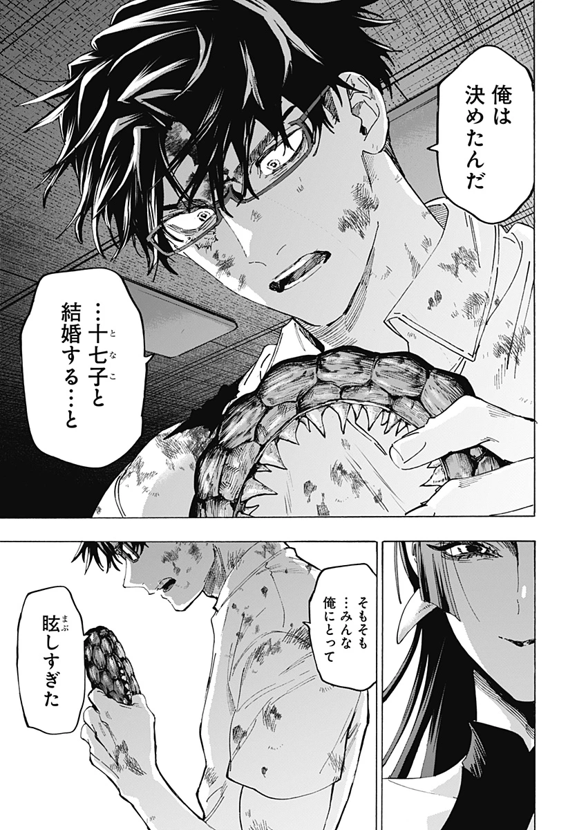 マリッジトキシン 第157話 - 3