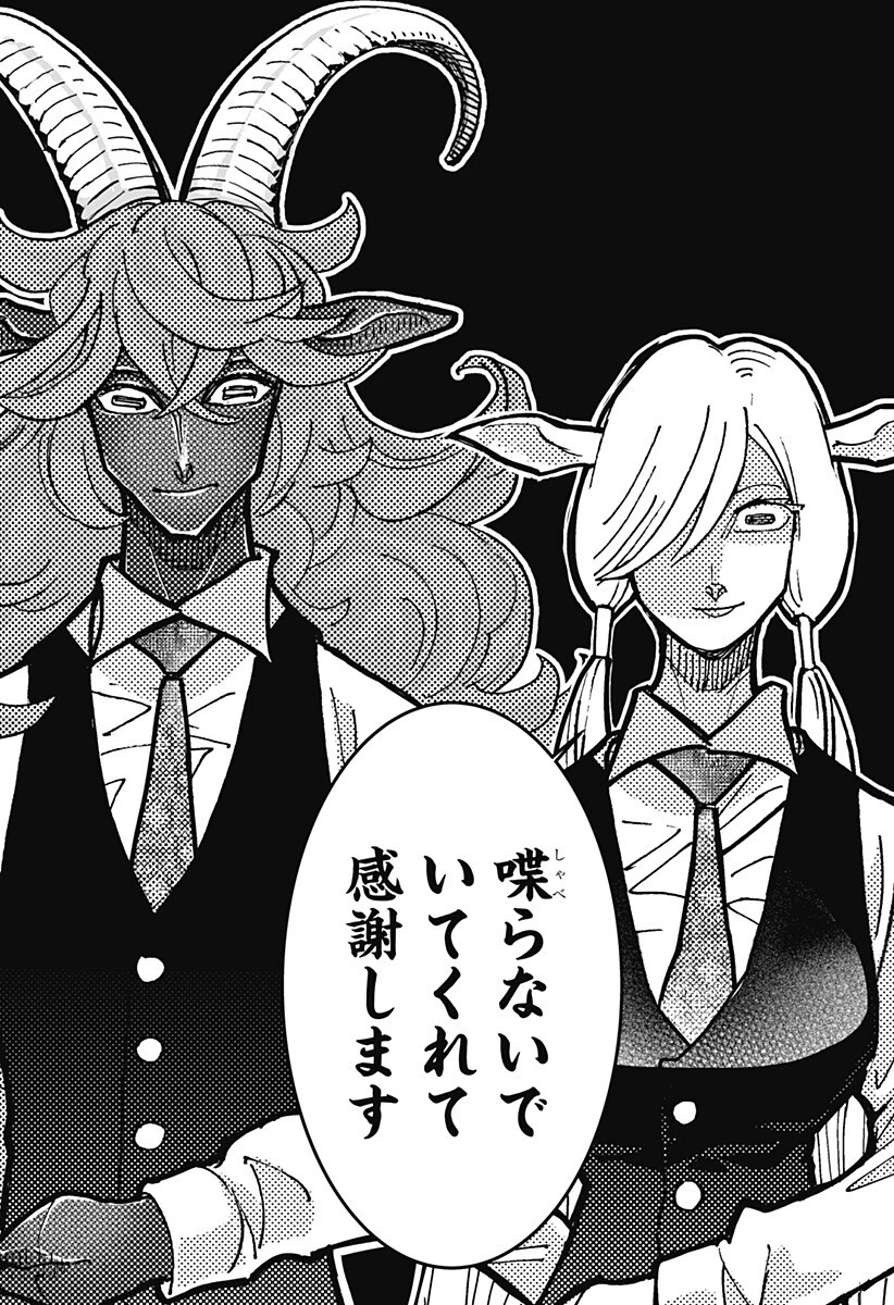 ケモノクニ 第76話 - 3