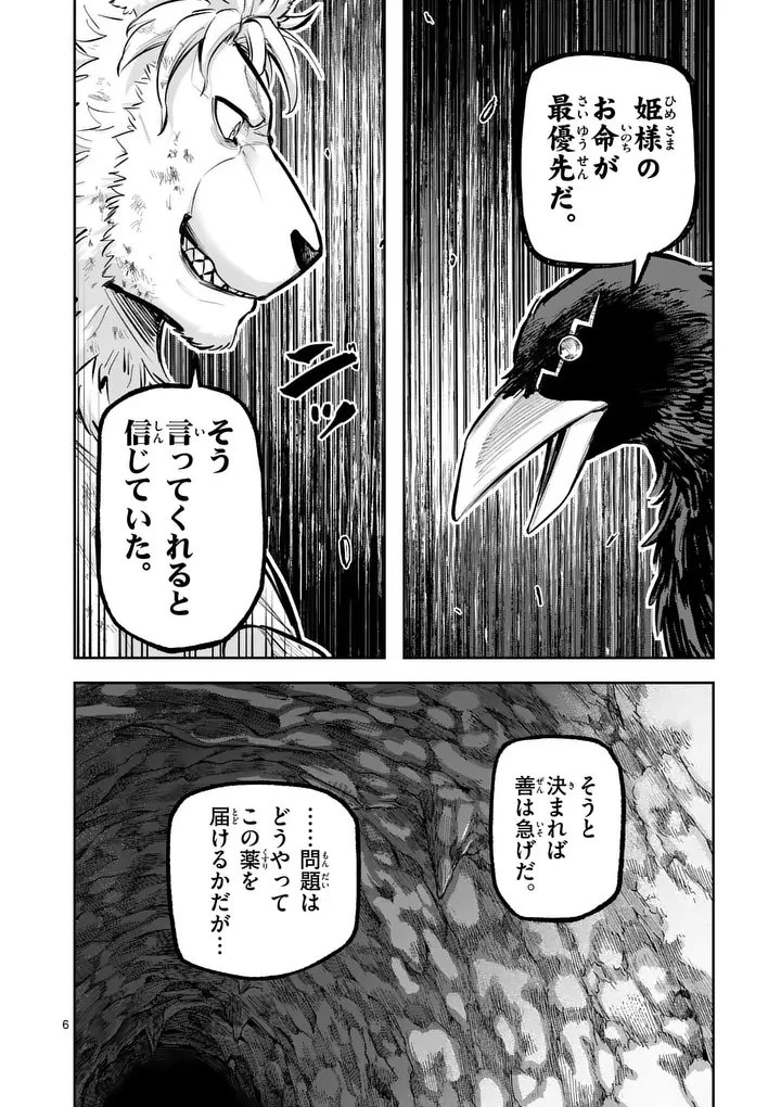 獣王と薬草 第68話 - 6
