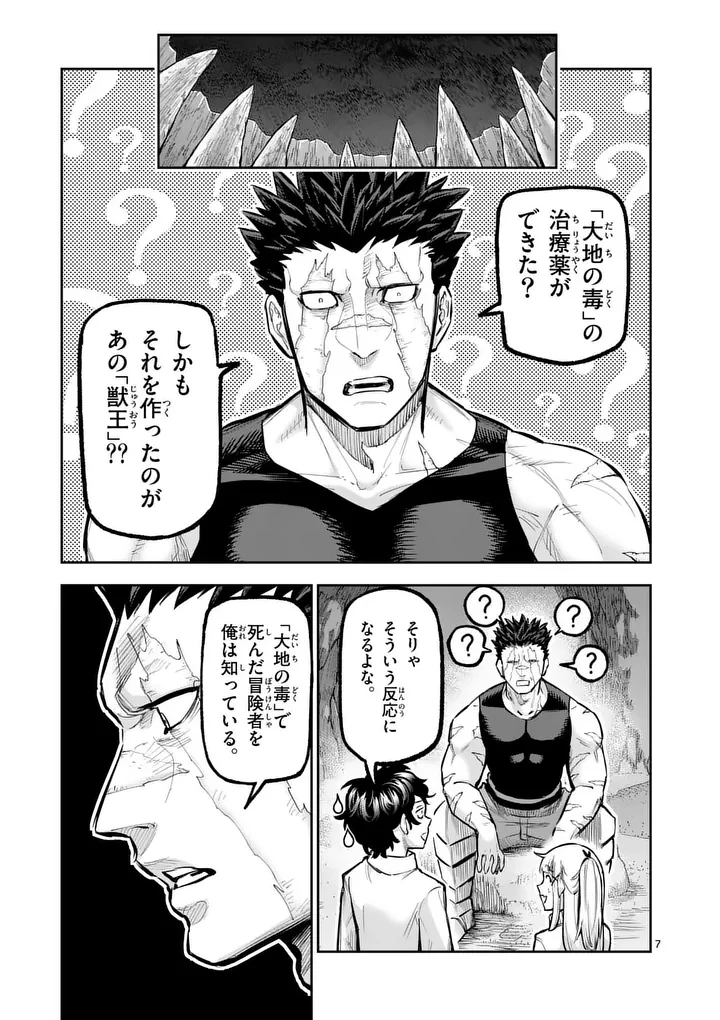 獣王と薬草 第68話 - 7