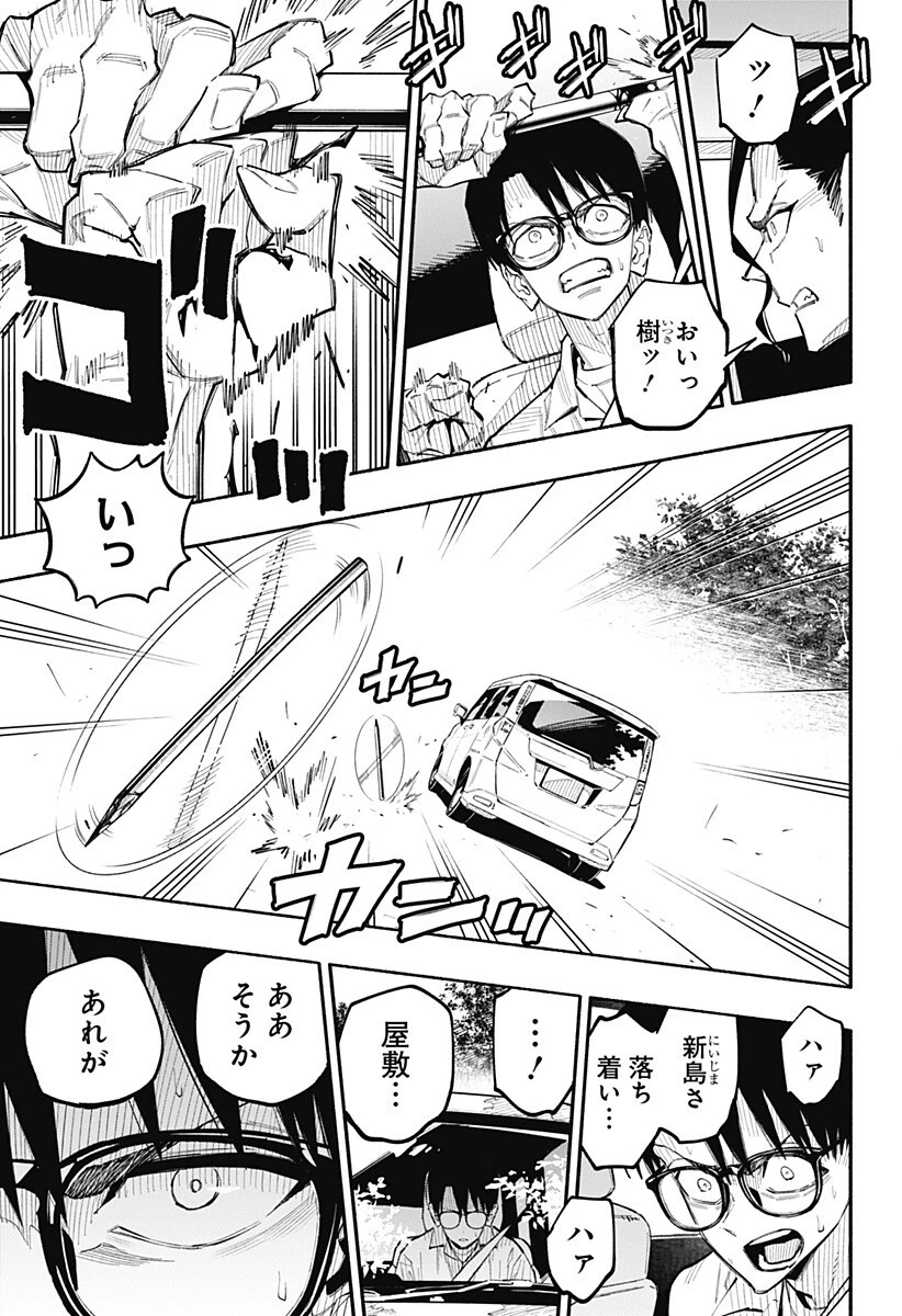 震える右手 第9話 - 15