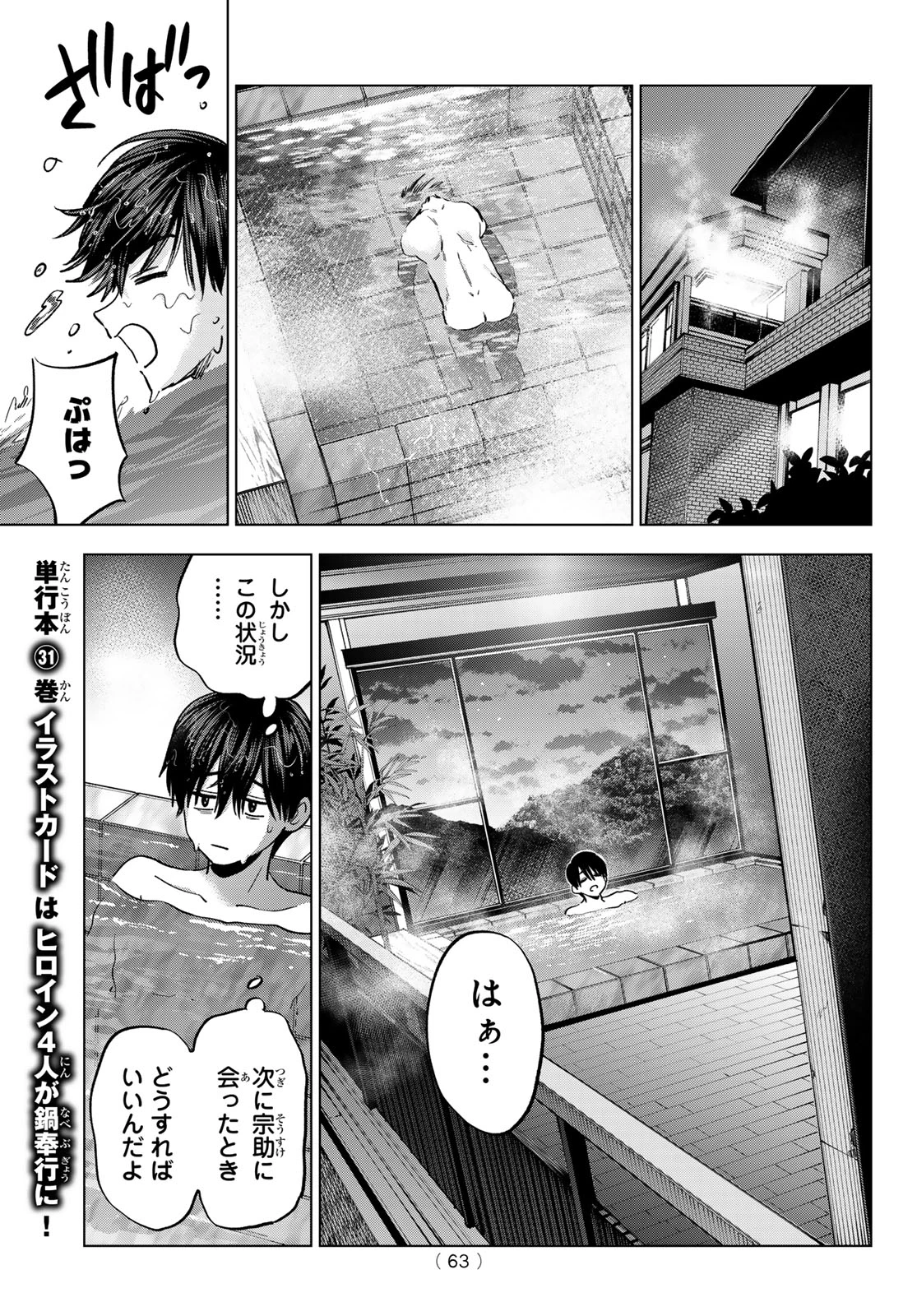 カッコウの許嫁 第288話 - 11