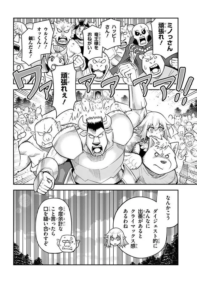 Dungeon Friends Forever Dungeon's Childhood Friend ダンジョンの幼なじみ 第61話 - 13