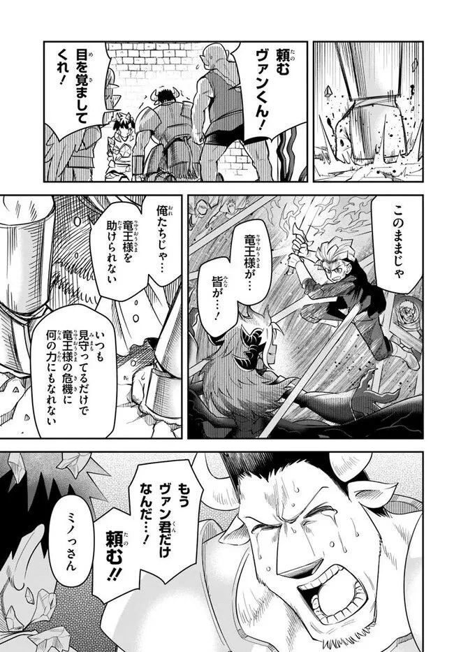 Dungeon Friends Forever Dungeon's Childhood Friend ダンジョンの幼なじみ 第61話 - 18