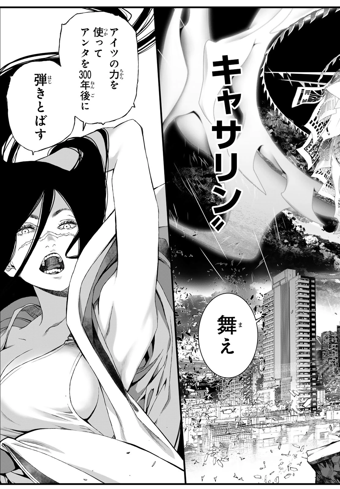 灰仭巫覡 第69話 - 13