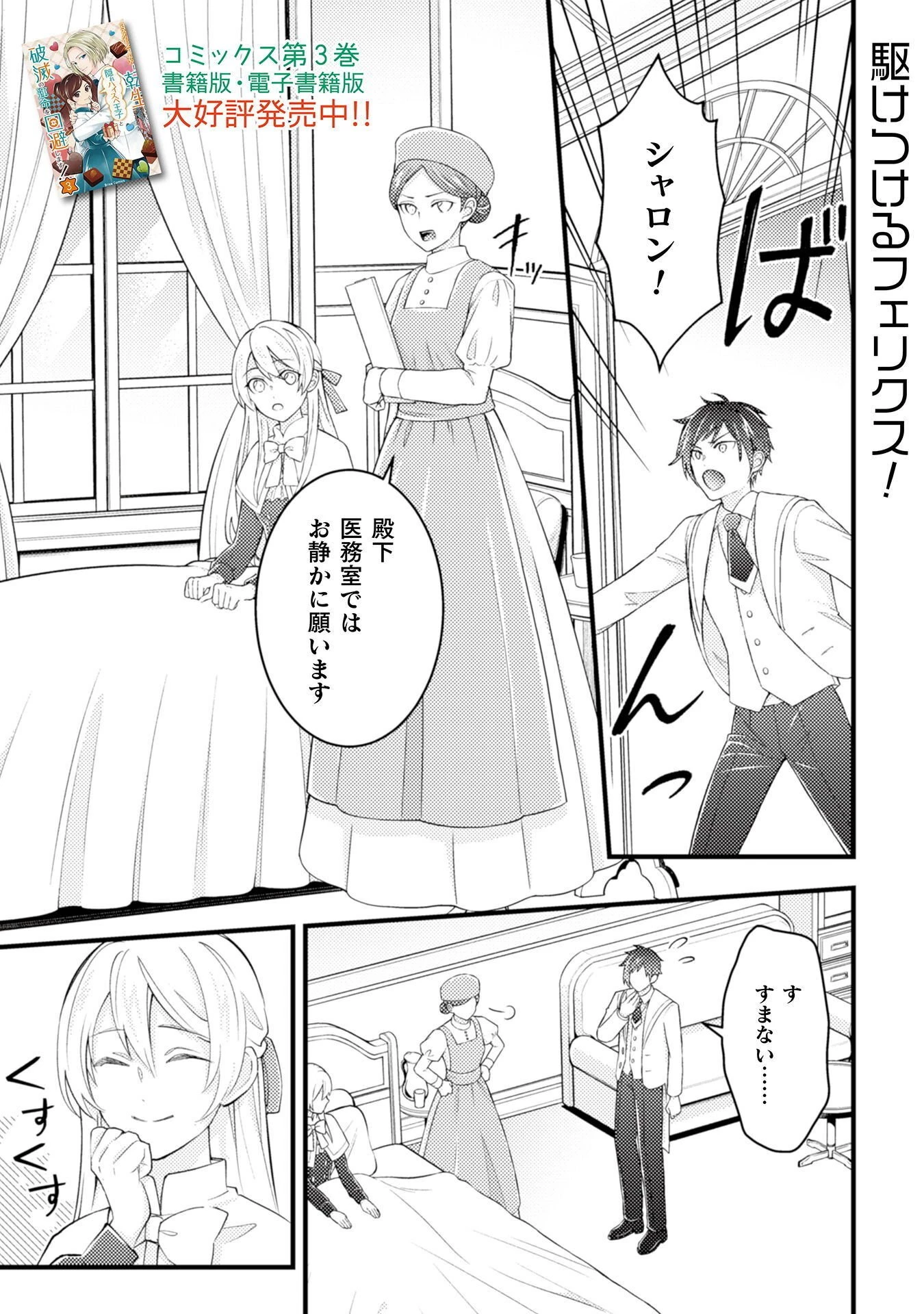 悪役令嬢に転生したので、隠れハイスペ王子と破滅の運命を回避します！ 第23話 - 3