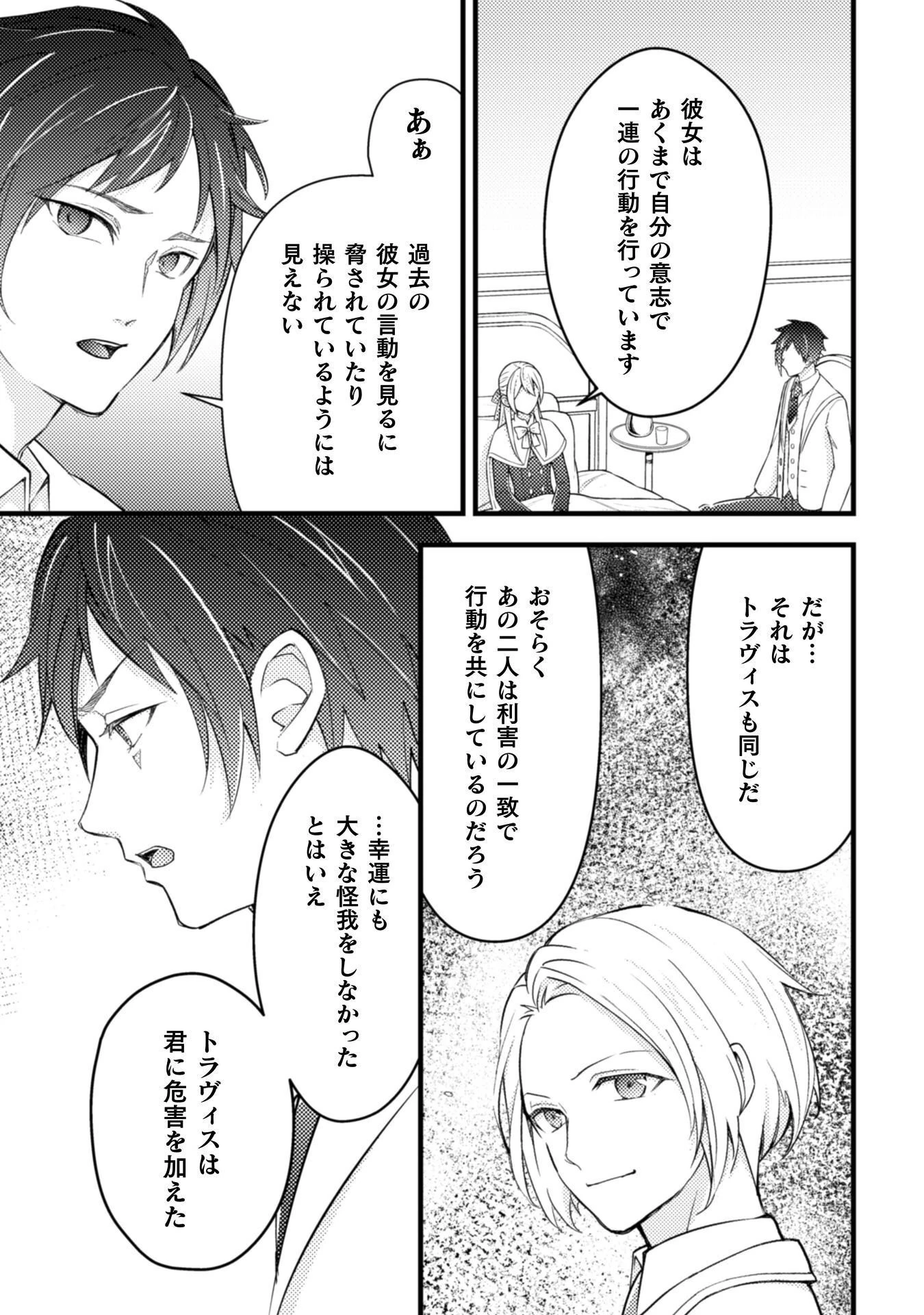 悪役令嬢に転生したので、隠れハイスペ王子と破滅の運命を回避します！ 第23話 - 9