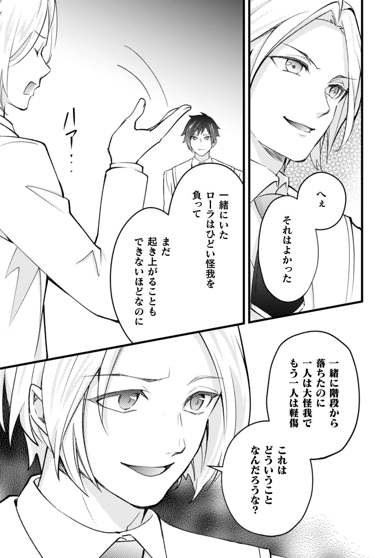 悪役令嬢に転生したので、隠れハイスペ王子と破滅の運命を回避します！ 第23話 - 17