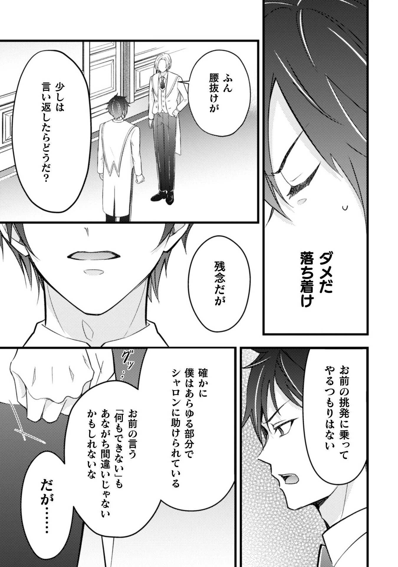 悪役令嬢に転生したので、隠れハイスペ王子と破滅の運命を回避します！ 第23話 - 21