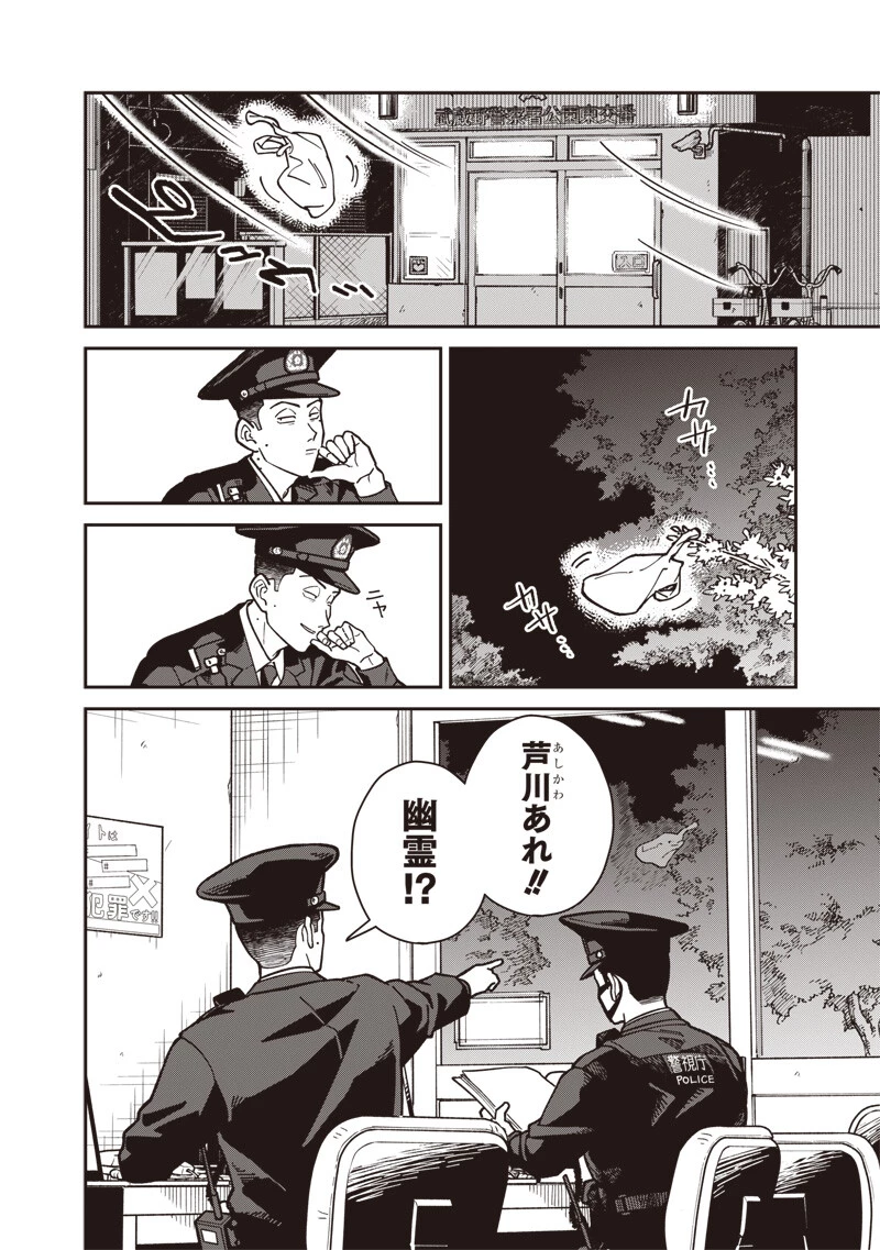 怪しいおまわりさん 第27話 - 9