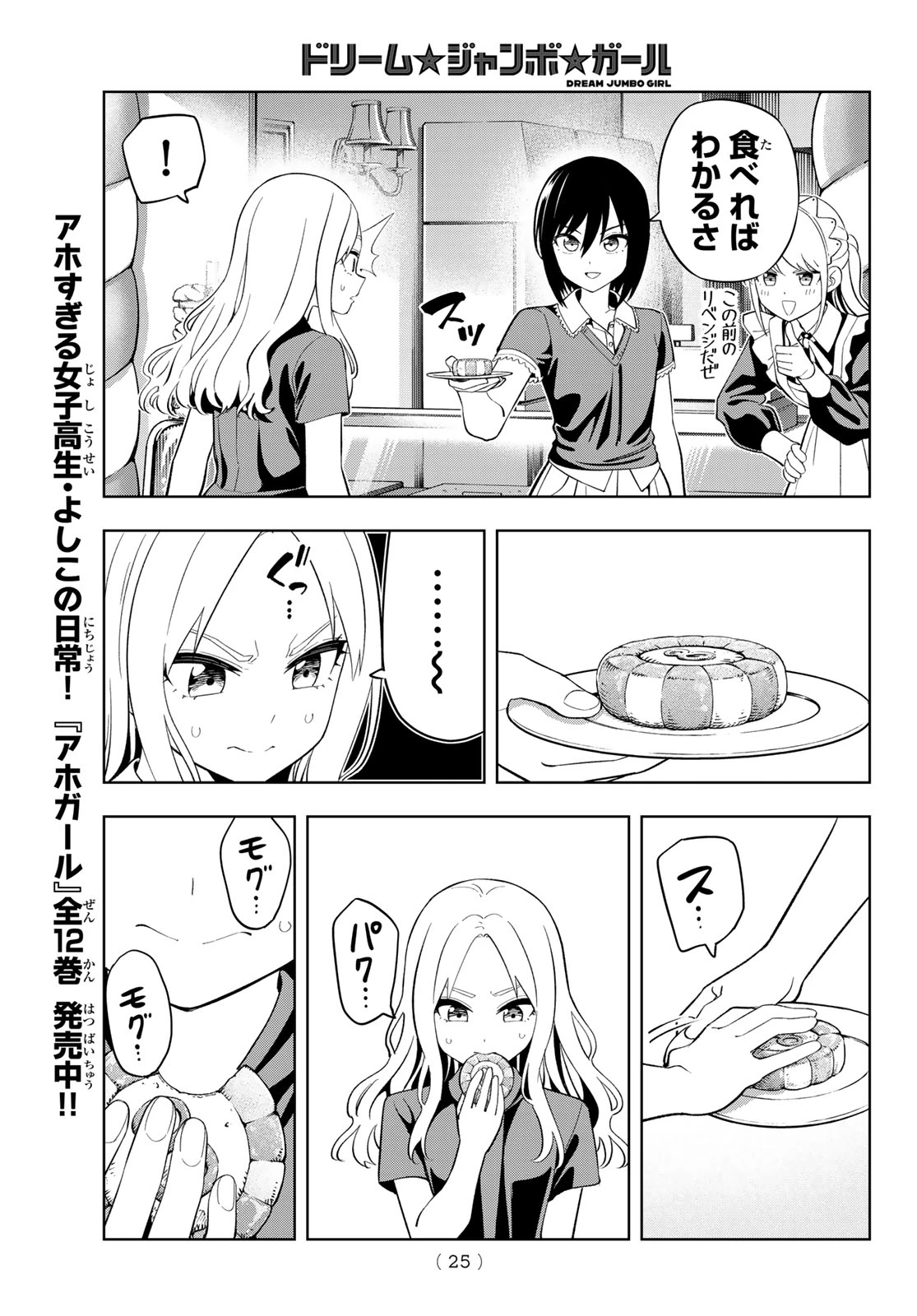 ドリームジャンボガール 第35話 - 13