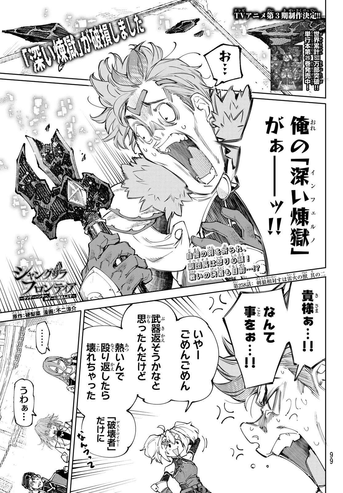 シャングリラ・フロンティア〜クソゲーハンター、神ゲーに挑まんとす〜 第258話 - 1