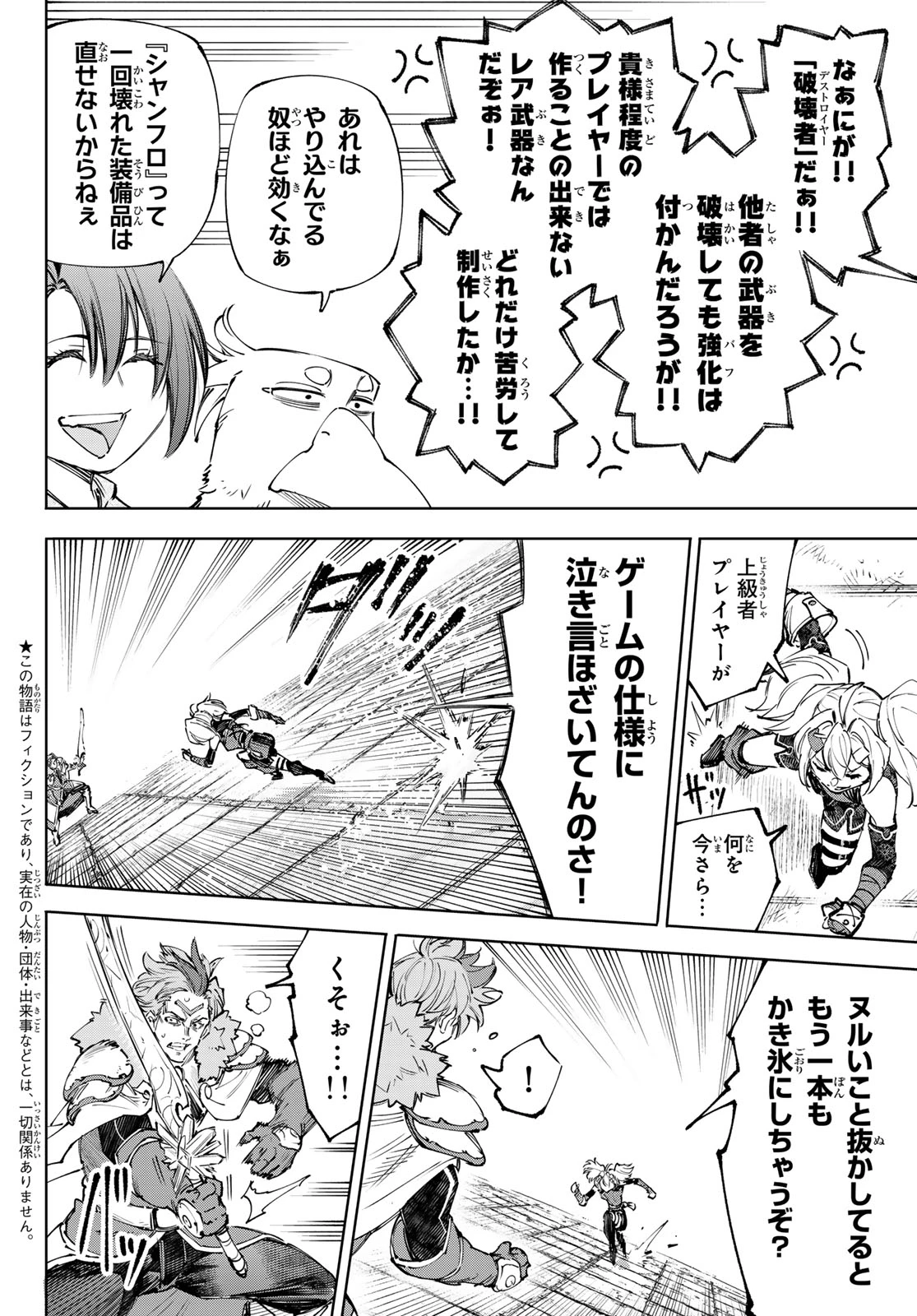 シャングリラ・フロンティア〜クソゲーハンター、神ゲーに挑まんとす〜 第258話 - 2