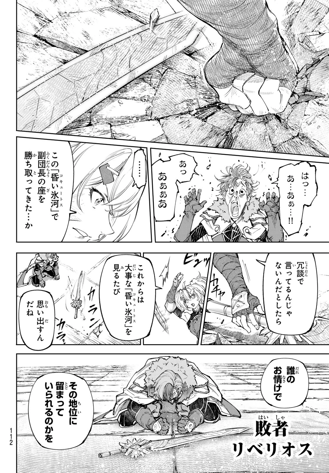 シャングリラ・フロンティア〜クソゲーハンター、神ゲーに挑まんとす〜 第258話 - 14