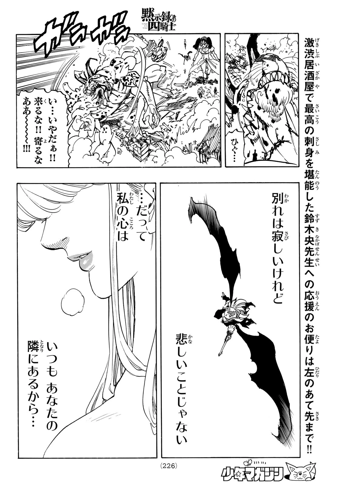 黙示録の四騎士（仮） 第229話 - 16