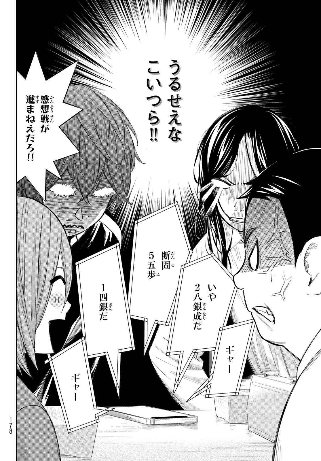 盤上のオリオン 第91話 - 3