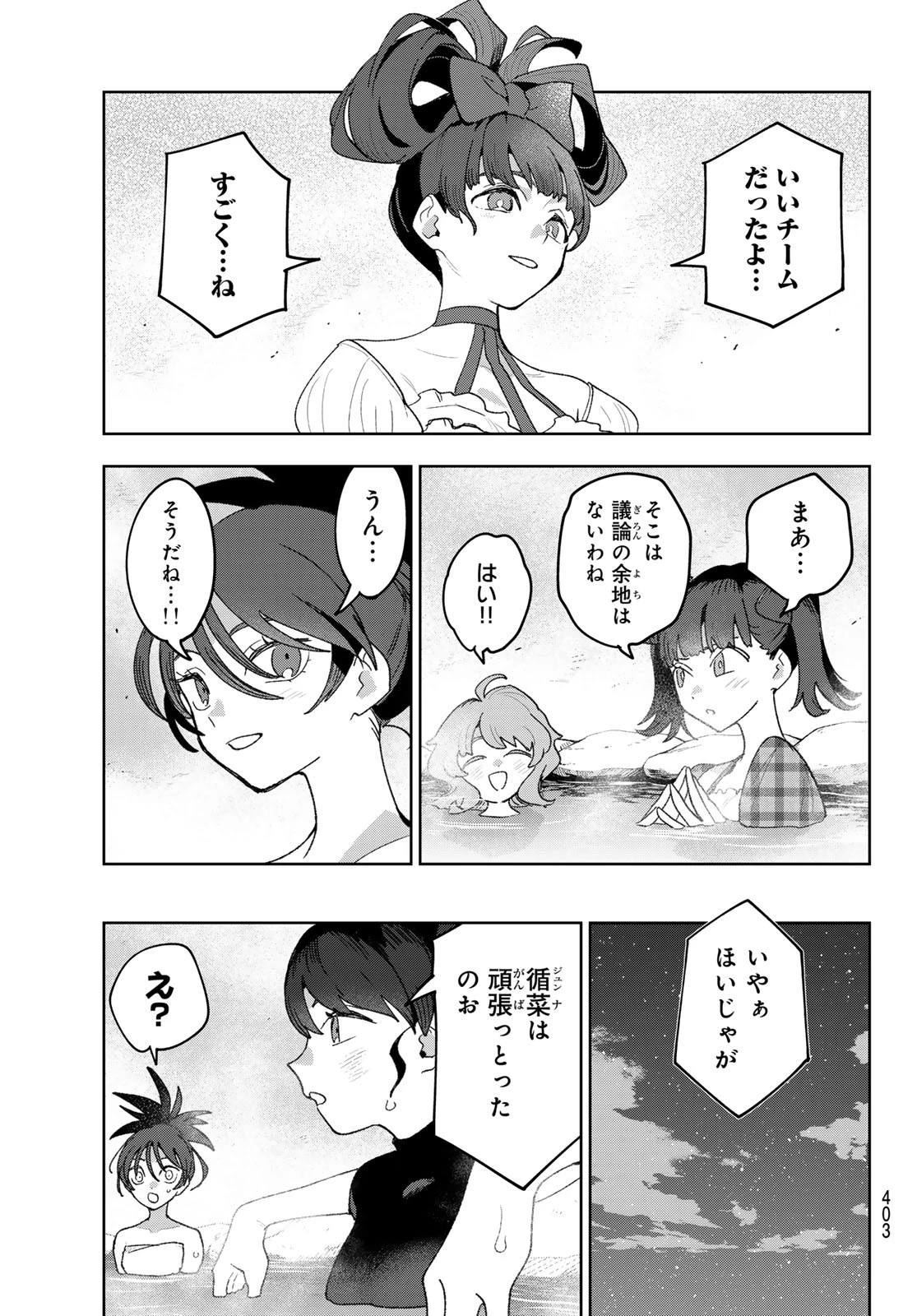 アイドラトリィ 第31話 - 13