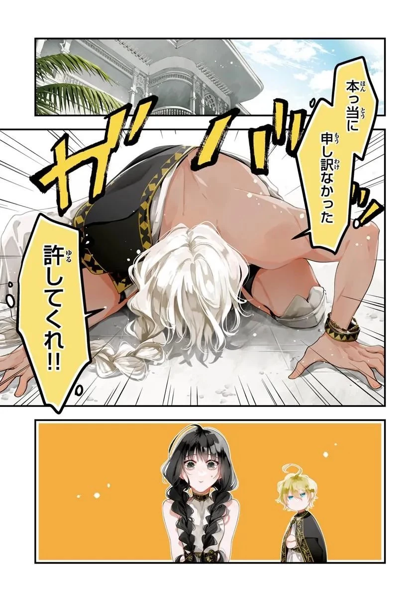 転生魔女は滅びを告げる 第43話 - 1