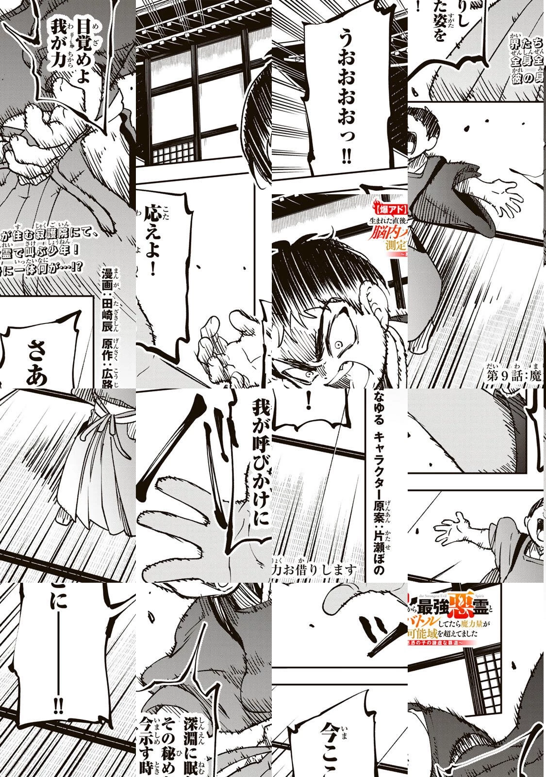 【爆アド】生まれた直後から最強悪霊と脳内バトルしてたら魔力量が測定可能域を超えてました〜悪憑の子の謙虚な覇道〜 第9話 - 1