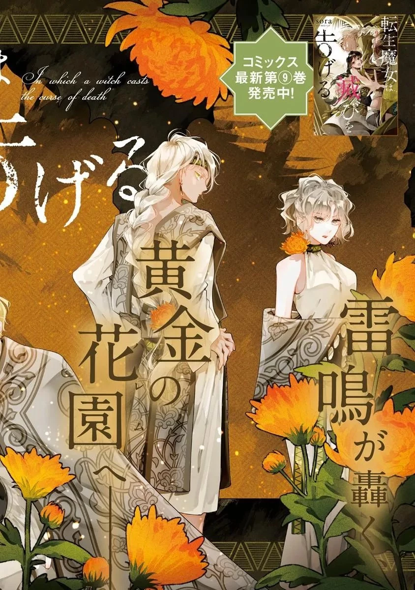 転生魔女は滅びを告げる 第43話 - 2