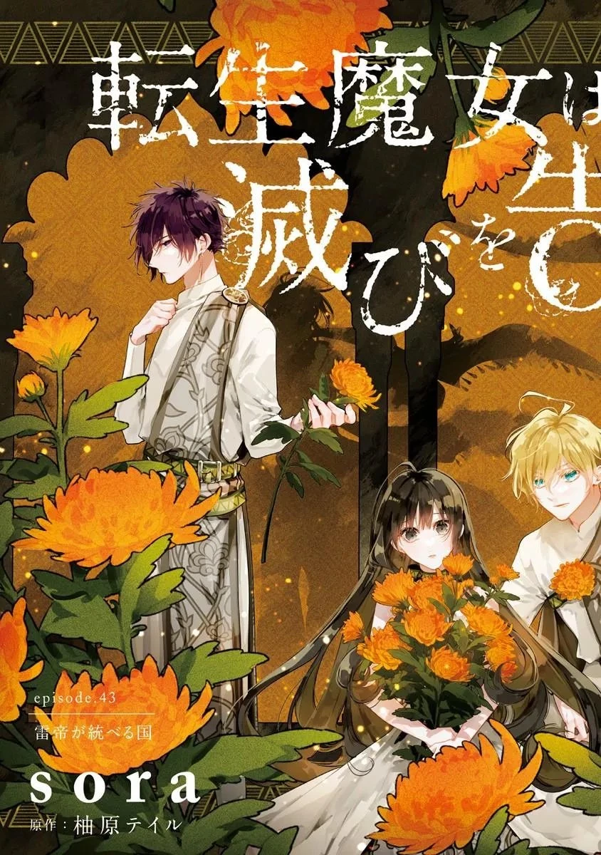 転生魔女は滅びを告げる 第43話 - 3