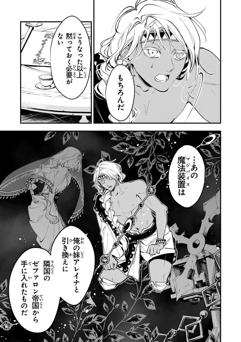 転生魔女は滅びを告げる 第43話 - 5