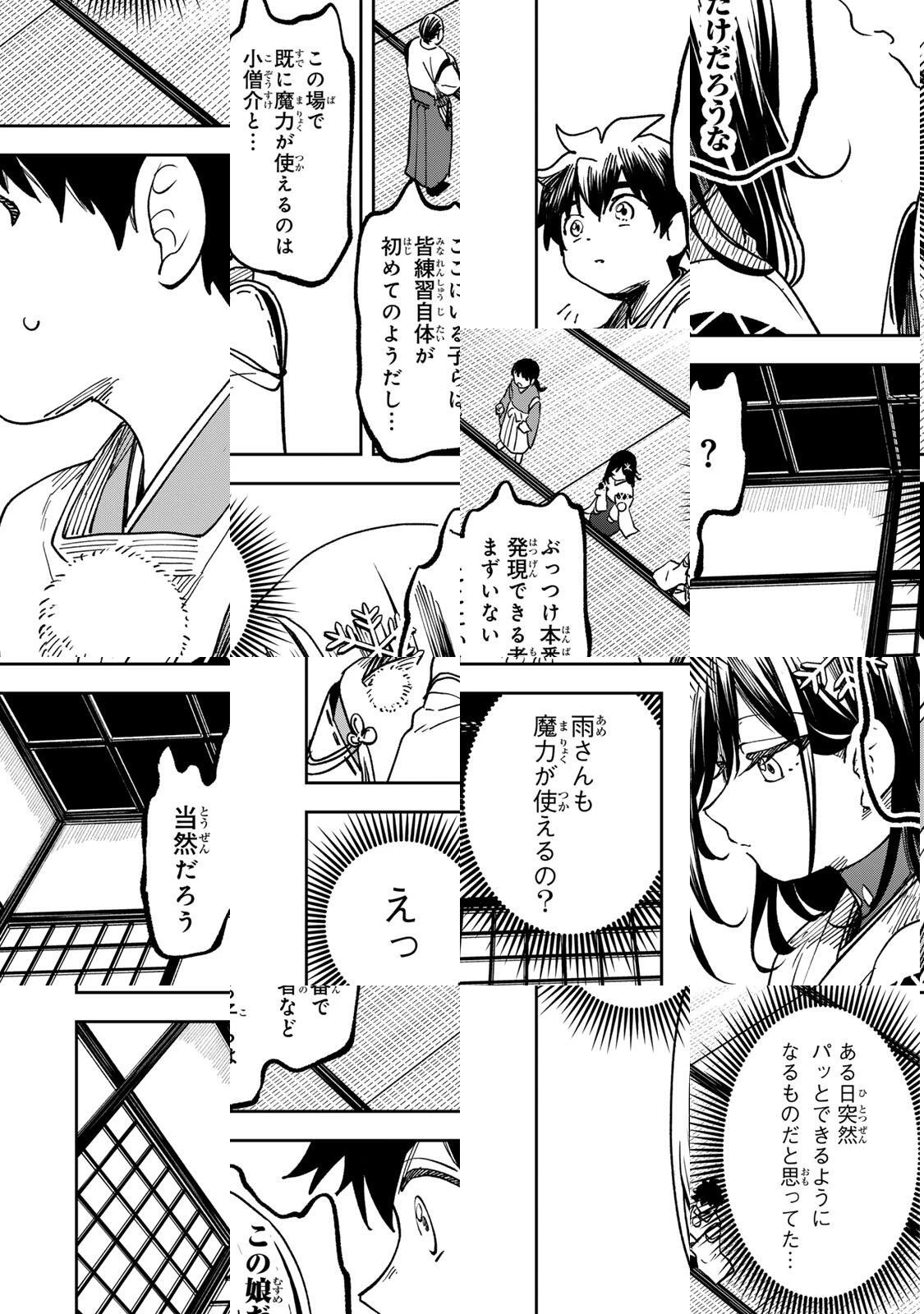 【爆アド】生まれた直後から最強悪霊と脳内バトルしてたら魔力量が測定可能域を超えてました〜悪憑の子の謙虚な覇道〜 第9話 - 4