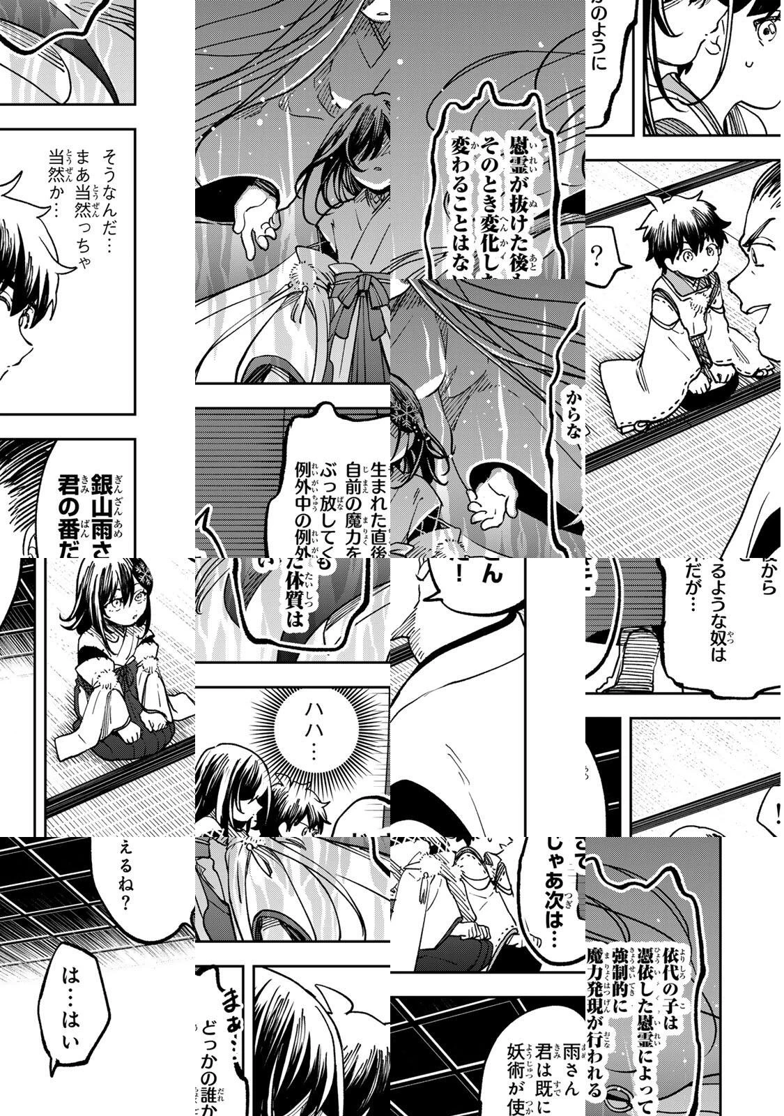 【爆アド】生まれた直後から最強悪霊と脳内バトルしてたら魔力量が測定可能域を超えてました〜悪憑の子の謙虚な覇道〜 第9話 - 5